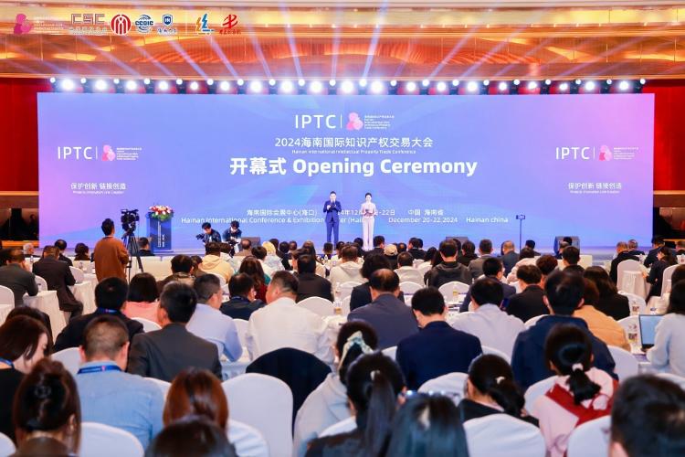 在這里，遇見更高能級的“自由貿(mào)易”——寫在2024海南國際知識產(chǎn)權交易大會閉幕之際