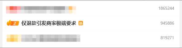 平臺“僅退款”引發(fā)商家極端要求 律師：教唆毀壞商品違法(圖1)