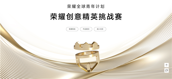 榮耀全球青年計劃正式公布！第三屆榮耀創(chuàng)意精英挑戰(zhàn)賽全面升級(圖1)