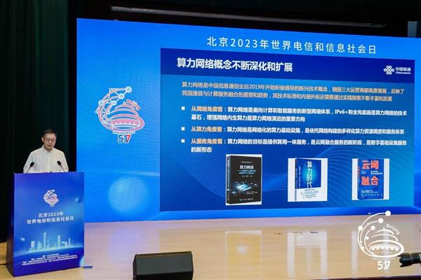 北京信息通信業(yè)舉辦2023年世界電信和信息社會(huì)日?qǐng)?bào)告會(huì)(圖10)