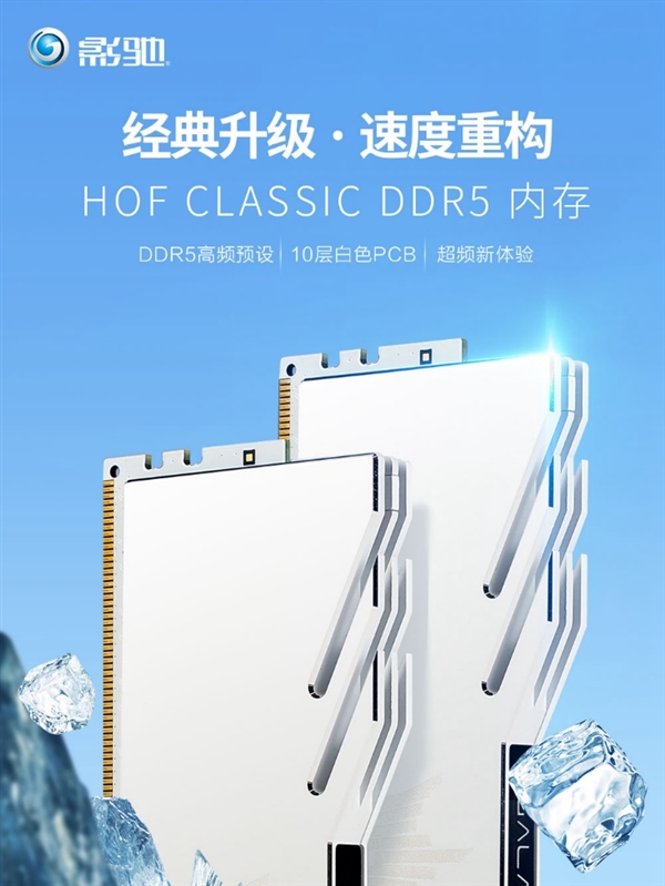 引領(lǐng)新潮流！HOF CLASSIC DDR5系列內(nèi)存驚喜開售(圖2)