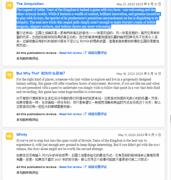 《塞爾達傳說：王國之淚》M站跌至95分！三家媒體給出中評(圖2)