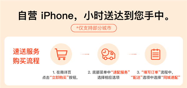 京東618好服務深入人心 超150個城市實現Apple自營小時購1小時送達(圖2)